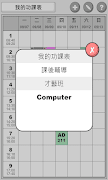 校園課程表 تصوير الشاشة 5