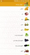 خواص میوه ها Ekran Görüntüsü 3