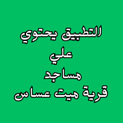 Meet Assas screenshot 3