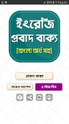 ইংরেজি প্রবাদ বাক্য - English  Screenshot 2