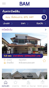 BAM - คัดสรร คุ้มค่า เพื่อคุณ 截图 1
