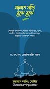 সালাত পড়ি বুঝে বুঝে (Salat Pori Bujhe Bujhe) Affiche