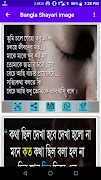 ছবি সহ বাংলা শায়রী | Bangla Shayari image ภาพหน้าจอ 1