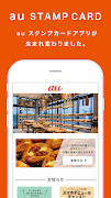 au スタンプカードアプリ 포스터