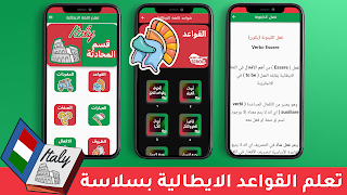تعلم اللغة الايطالية للمبتدئين captura de pantalla 2