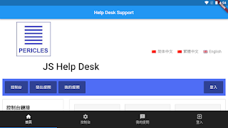 Help Desk Support - 網上支援平台 स्क्रीनशॉट 4