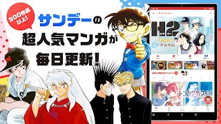 サンデーうぇぶり ภาพหน้าจอ 5