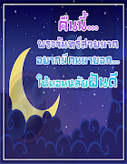 คำคมก่อนนอน ฝันดีราตรีสวัสดิ์ syot layar 2