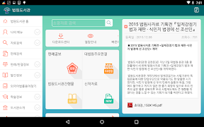 법원도서관 for tablet ภาพหน้าจอ 5