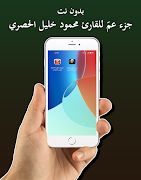 الحصري جزء عم بدون نت スクリーンショット 4