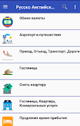 Русско Английский Разговорник Screenshot 3