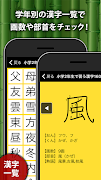 小学生手書き漢字ドリル1026 for School screenshot 4