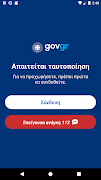 Gov.gr screenshot 4
