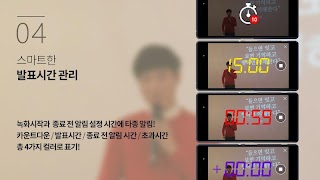 3 Schermata 발표연습_위너스피티