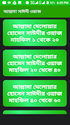 Saidi Waz Mahfil - আল্লামা সাঈদী কোরআন তাফসীর Screenshot 2