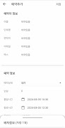 버스매니저 BusManager - 전세버스 예약관리 앱 Ekran Görüntüsü 1
