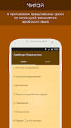 Грамматика арабского языка Poster