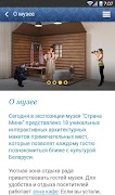 Страна мини Музей Беларусь 截图 7