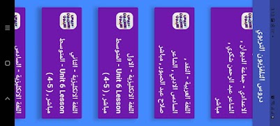 التلفزيون التربوي - دروس مدرست screenshot 4