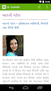 GL Goshthi screenshot 5
