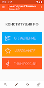 Конституция РФ и гимн poster