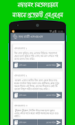 বাংলা এসএমএস ( Bangla SMS ) screenshot 5