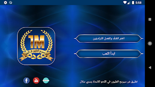 Poster مَن سيربح المليون في النَّحو