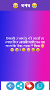 Assamese Jokes ảnh chụp màn hình 2