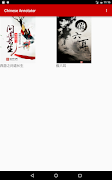 برنامه‌نما Chinese Annotator عکس از صفحه