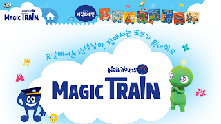 노부영 매직트레인(영어 그림책, 읽기책, 애니메이션) 截圖 3