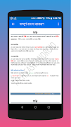 সম্পূর্ণ বাংলা ব্যাকরণ capture d'écran 4