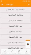 سورة الملك بدون انترنت مكتوبة  syot layar 1