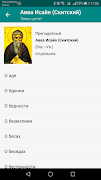 Православные святые スクリーンショット 4