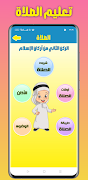 المصحف المعلم للاطفال (جزء عم) スクリーンショット 1