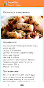 Диета "6 Лепестков" 截圖 5