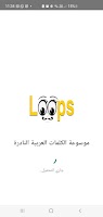 موسوعة الكلمات العربية النادرة screenshot 2