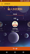 星座運程 x 愛情配對 اسکرین شاٹ 5