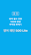 Poster 말킴의 영어회화 패턴500(체험판)