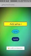 پښتو ښايسته ويناوې تصوير الشاشة 2