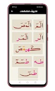 تعلم الحروف العربية مع التشكيل ảnh chụp màn hình 1
