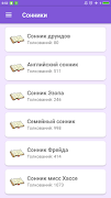 Сонник - тайны снов screenshot 3