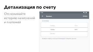 Личный кабинет «БИТ» capture d'écran 7