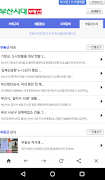 부산시대 부동산 اسکرین شاٹ 4