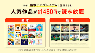 絵本ナビ：絵本が読める＆読み放題も 絵本4万冊を掲載！ ảnh chụp màn hình 2