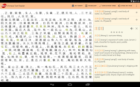 Chinese Text Reader スクリーンショット 5