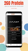 برنامه‌نما 2GO Protein عکس از صفحه