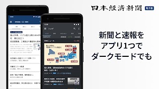 日本経済新聞 電子版【公式】／経済ニュースアプリ скриншот 4