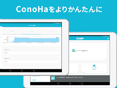 برنامه‌نما ConoHa Mobile عکس از صفحه