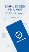 오피스메신저-poster