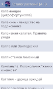 Энциклопедия растений Часть 1 ảnh chụp màn hình 2